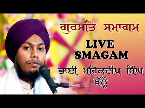 Live Gurbani Kirtan | Bhai Mehakdeep Singh Balloh | Gurmat Smagam Live