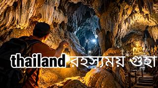 থাইল্যান্ডের রহস্যময় গুহার ভেতরে! 😱 মাত্র ৪৬ বাথে Chiang Dao Cave | Thailand Tr