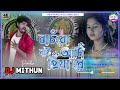 Banchbo Nai Aami Priya Re ii Shankar Tantubai ii Purulia New Song Dj Mithun MT