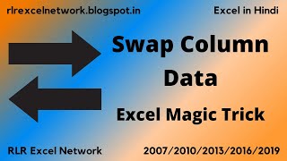416* How to Swap Column Data with Single Click in Excel {Hindi}