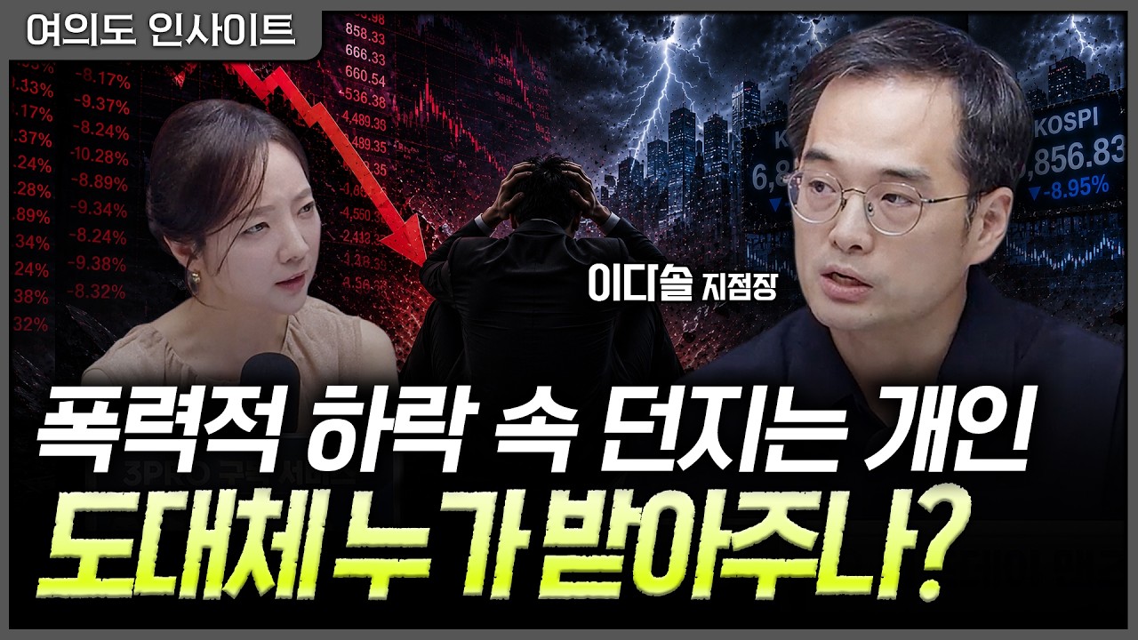 하락장에서 나는 손실을 얼마나 감당할 수 있을지 점검하세요ㅣ홍선애, 이다솔 메리츠증권 강남프리미어