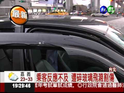 石塊從天降! 砸破車窗割傷人