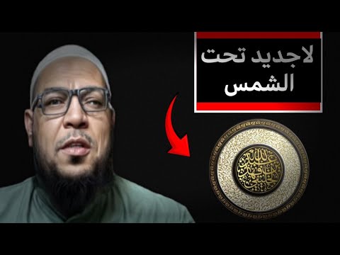 الخليفي: «لا جديد تحت الشمس» - رد على نقده كتاب السلفية الموهومة