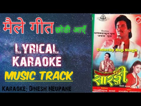 Karaoke of Maile Geet Chhodi Aaye | मैले गीत छोडी आए by Movie Sarangi.