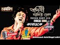 Prithibi Hariye Gelo |Karaoke Songs |Guru Dakshina |পৃথিবী হারিয়ে গেলো -কারা