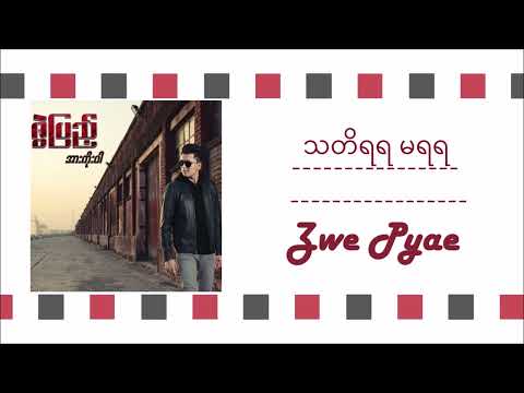 Tha Ti Ya Ya Ma Ya Ya - Zwe Pyae