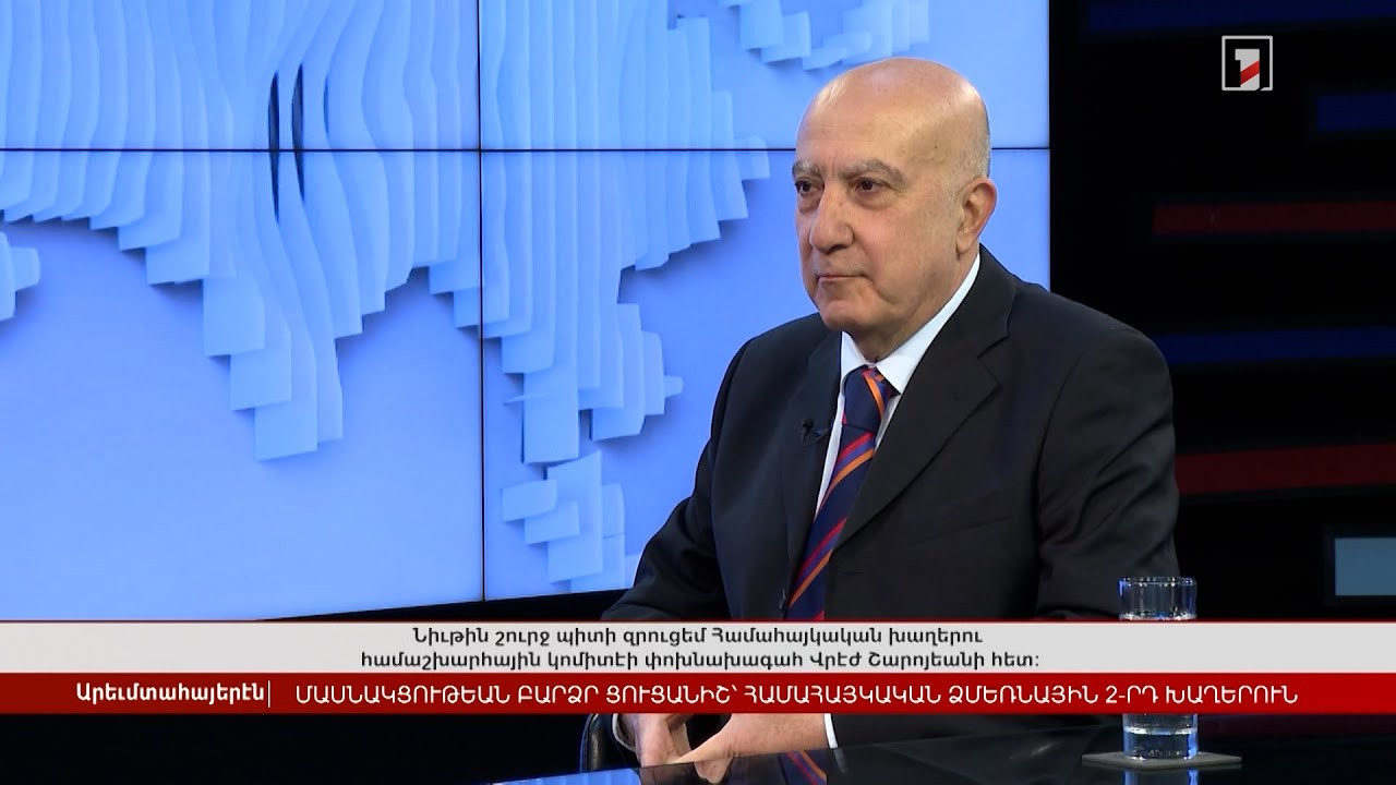 Մասնակցության բարձր ցուցանիշ՝ Համահայկական ձմեռային 2-րդ խաղերում | Հարցազրույց Վրեժ Շարոյանի հետ