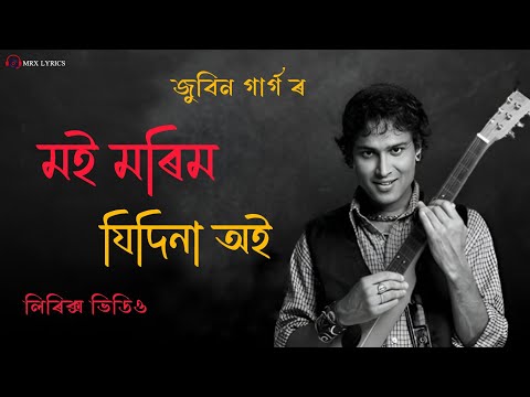 Moi Morim Jidina Oi Lyrics Video Zubeen Garg | Sinaki Mon | Zubeen Garg| Lyrics Video 
