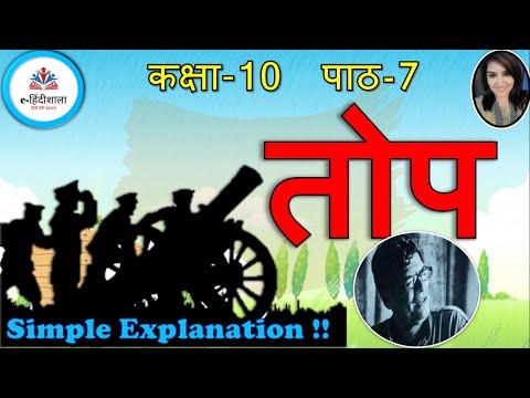 Top Kavita Hindi Class 10 Sparsh Book - Chapter 7. तोप कविता Explanation, Word Meanings