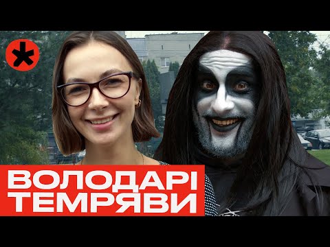 БЛЕК МЕТАЛ в ДУБЛЯНАХ - репортаж каналу ГОРОБИНА