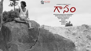 Gaasam | Trailer | ShortFilm | directed by Hemanth kumar gaddala#ShortFilm#ShortFilms