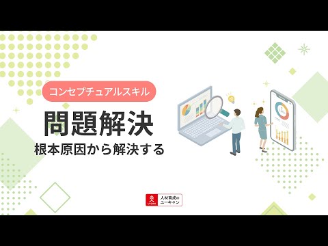 問題解決講座の動画サムネイル