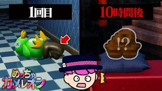 10時間「う〇こ」になり続けたらバレないう〇こになれるのか？【めっちゃカメレオン】
