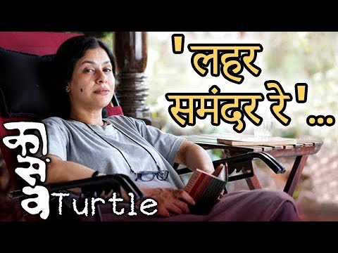 Kaasav | Leher Samandar Re | Full Video Song | Latest Marathi Movie 2017 | Dr. Mohan Agashe — Kaasav