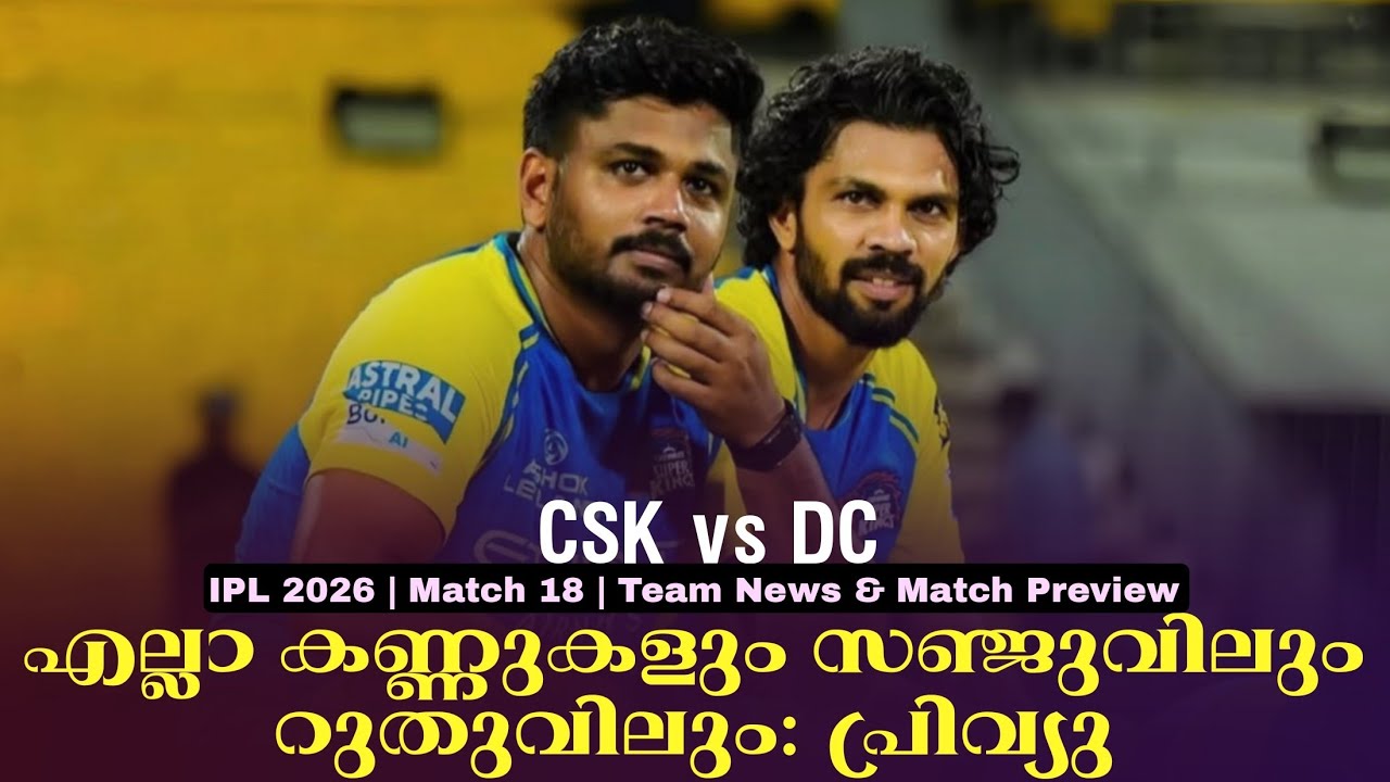 എല്ലാ കണ്ണുകളും സഞ്ജുവിലും റുതുവിലും: പ്രിവ്യു | Match 18 