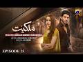 Milkiyat Episode 25 Eng Sub Mohsin Abbas Haider Saniya Shamshad Haroon Shahid 5th June 2026