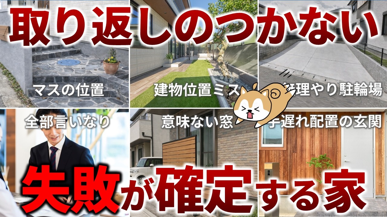 【後悔確定】1000万円積んでも直せない外構の失敗6選、ハウスメーカーが絶対に教えてくれません。