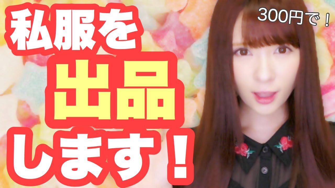 洋服出品します！！！！！！！【フリル】