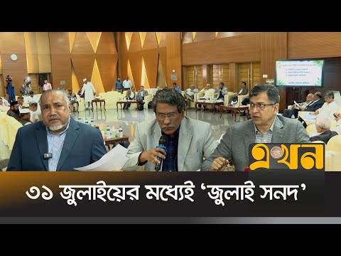 জরুরি অবস্থা আর হবে না রাজনৈতিক অস্ত্র! | Consensus Commission | Ekhon TV