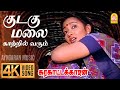 Kudagu Malai 4K Video Sad Song குடகு மலை Karakattakkaran Ramarajan Kanaka Ilaiyaraaj
