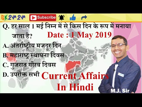 Current Affairs in Hindi 1 May 2019 by GK 2020
