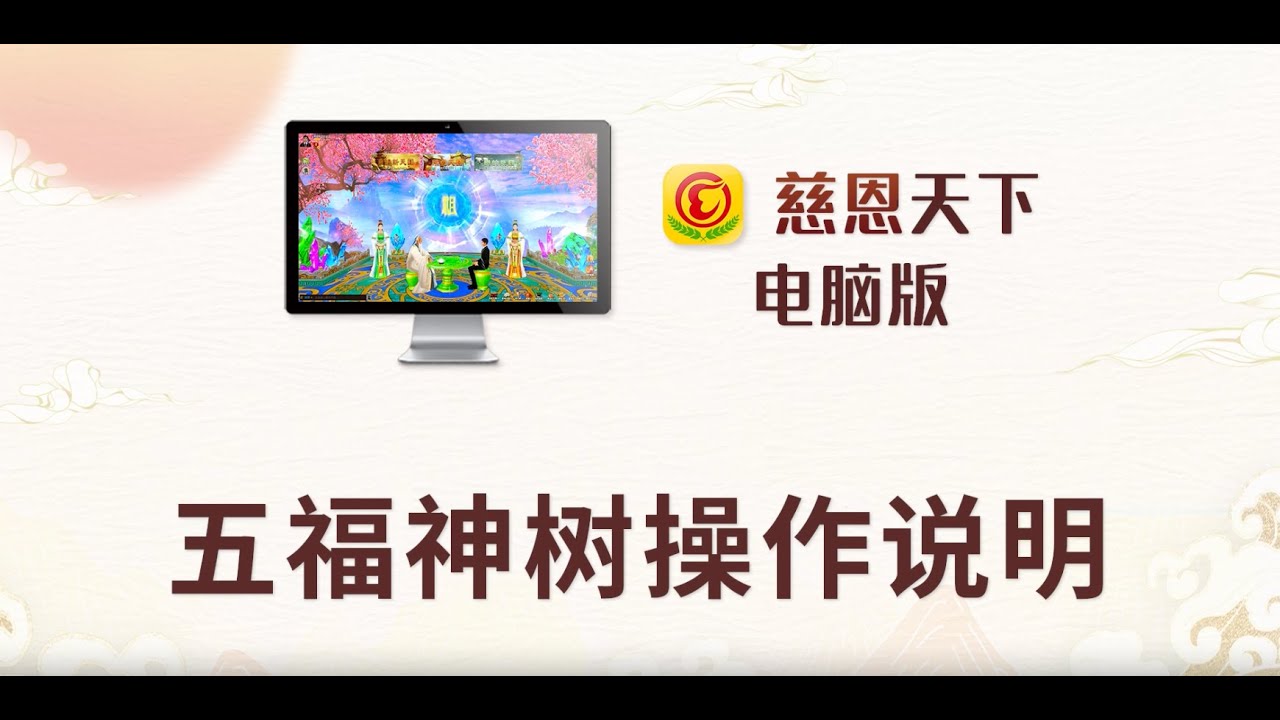 五福神樹