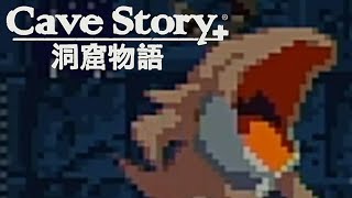 突然の別れ ‐ 『Cave Story+ 洞窟物語』を実況プレイ #12