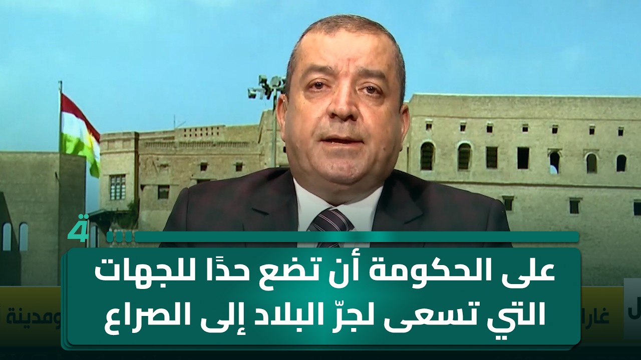 فيديو | ياسين عزيز: على الحكومة أن تضع حدًا للجهات التي تسعى لجرّ البلاد إلى ساحة الصراع الكبرى