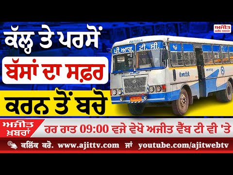 ਅਜੀਤ' ਖ਼ਬਰਾਂ, 23 ਅਪ੍ਰੈਲ 2025