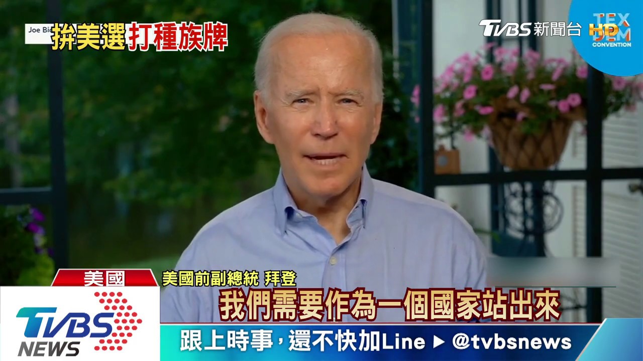 共和黨大咖陣前倒戈　前國務卿鮑爾力挺拜登