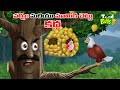 Telugu Stories వర్షం మరియు మామిడి చెట్టు కథ Stories 