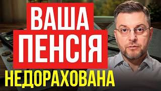 💸Пенсіонери втрачають гроші! Як повернути до 20 тисяч?