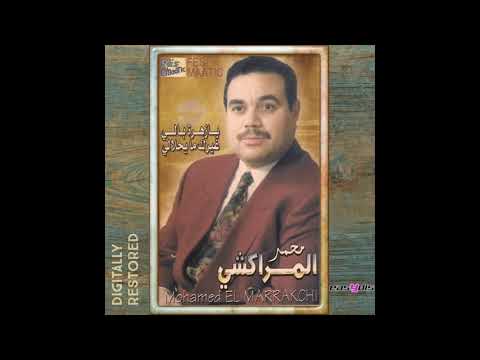 Mohamed El Merrakchi - Ya zahrat bali ghirk mayhlali / يا زهرة بالي غيرك مايحلالي