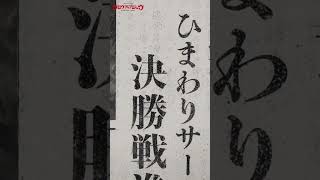 ついに決勝公演｜TVアニメ「グロウアップショウ ～ひまわりのサーカス団」#11｜#グロウアップショウ #アニメ #夏アニメ #anime