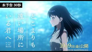 本予告30秒