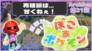 【ぽこポケ】21日目：旦那が楽しむ、ぽこポケ【Swich2】