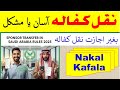 Nakal Kafala Basic Terms And Conditions Visa Transfer Sponsor Transfer Saudi Info