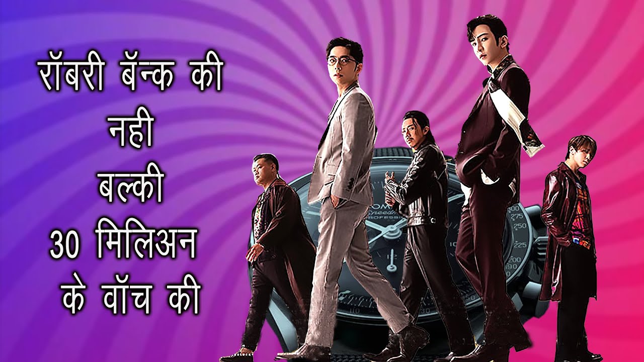 They Robbed the Clock... and Their Life Too | एक घडी क्या चुराई जान पड गई आफत में