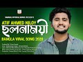 Cholonamoye | ছলনাময়ী | Atif Ahmed Niloy | Bangla New Song 2020