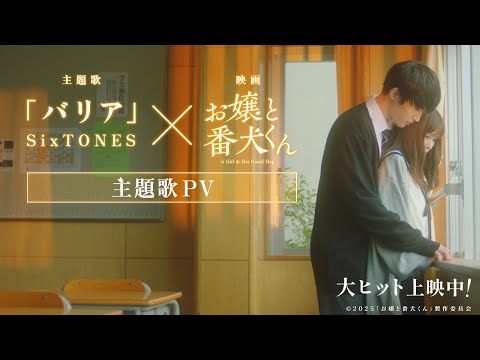 お嬢と番犬くん Video3