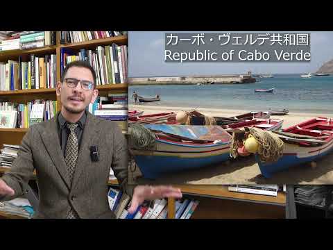 政策学科 関西大学 文学部　青木敬 准教授　『西アフリカ島嶼国カーボヴェルデで紡がれる日本人漁師の唄』