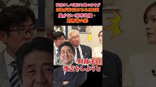 「財務省の巨大な壁」と、安倍政権下で判明していた真実。