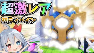 【ロブロックス】チャンネル初低確率超激レア初ディバイン出るまで引いたらやばすぎた！！【ゆっくり実況】