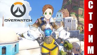 МАТЬ ДРАКОНОВ ВЫШЛА НА ОХОТУ В OVERWATCH