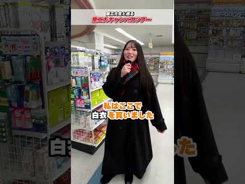 【室工大キャンパスツアー②】女子寮や保険管理センター、大学生協など学生サポート施設を紹介します！実は大学生協でスーパー機能があるのは室工大だけ✨#受験  #大学生活  #室蘭工業大学＃キャンパスツアー