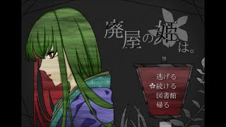 私に関心を持ってくれる人【廃屋の姫は。】