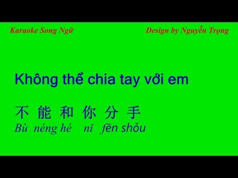 Karaoke Song Ngữ - Không thể chia tay với em - 不能和你分手 - Bu neng he ni fen shou (Tone Nam)