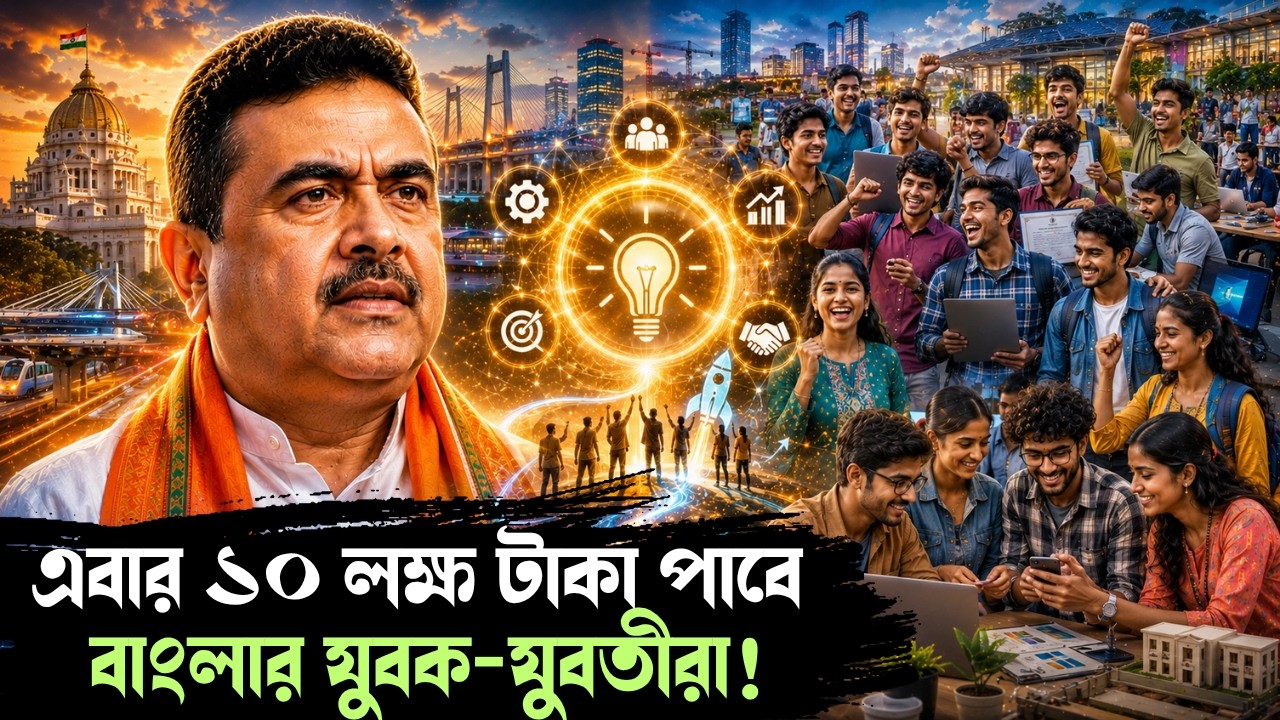 এবার ১০ লক্ষ করে পাবে বাংলার যুবক-যুবতীরা! ঘোষণা হল ‘উদ্যম ক্রেডিট কার্ড’-এর! | Udyam Credit Card