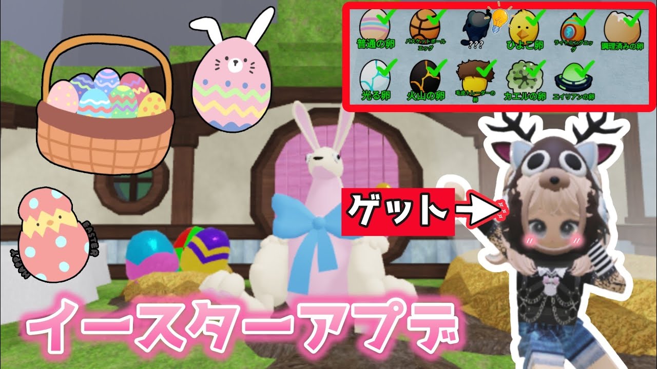 【99日イースターアプデ】色んな卵を集めて、『鹿の卵の被り物』をゲット‼️‼️【99Nights in the Forest /99日生き残る】【ROBLOX /ロブロックス】