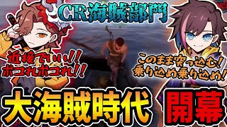 【VCR RUST】常軌を逸した倒し方で大海賊時代に名乗りを上げるきなことありさかｗｗｗ【きなこ/切り抜き/ありさか】